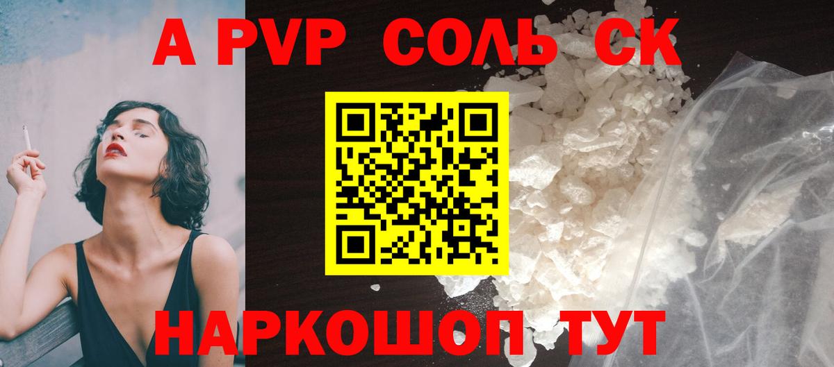 A PVP Crystall Тихорецк
