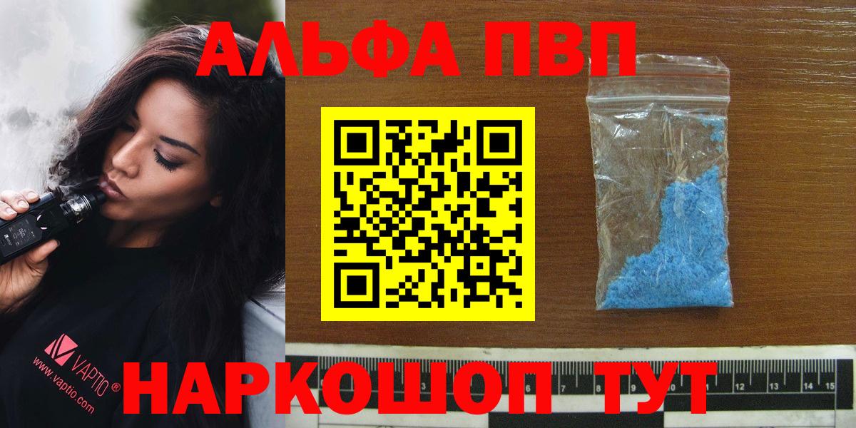 Alpha-PVP СК  Alpha-PVP  Вход с VPN  Alpha PVP мука  Тихорецк  APVP мука 