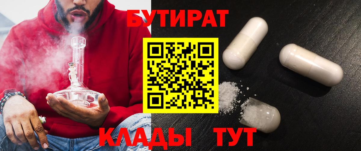 Бутират Butirat  Вход с VPN  Бутират  Тихорецк 