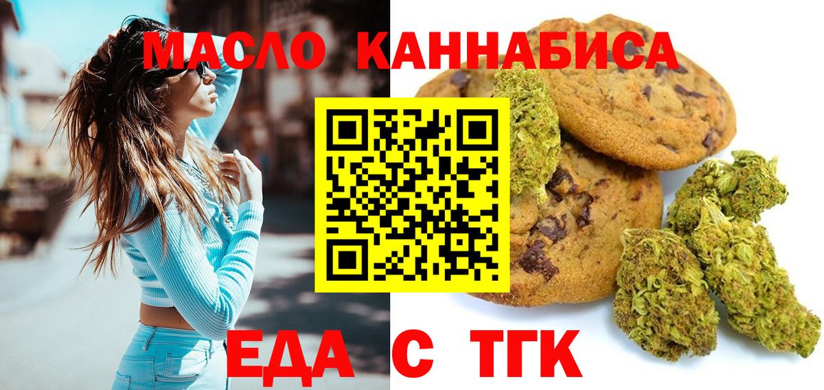 Тихорецк  Печенье с ТГК марихуана  Вход с VPN 