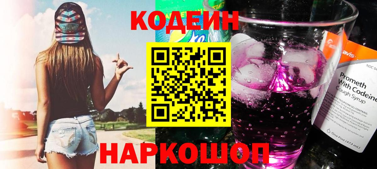 Тихорецк  Кодеин напиток Lean (лин)  Вход с VPN  Кодеиновый сироп Lean Purple Drank 