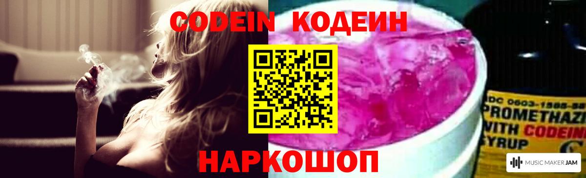 Кодеиновый сироп Lean напиток Lean (лин) Тихорецк