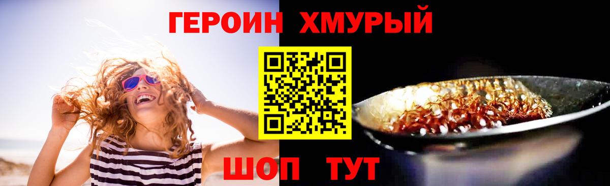 ГЕРОИН Heroin  Вход с VPN  Героин  Тихорецк 