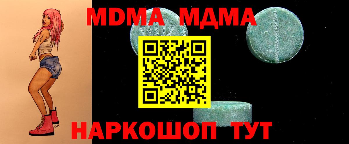 МДМА молли  MDMA  МДМА кристаллы  Тихорецк  Вход с VPN 