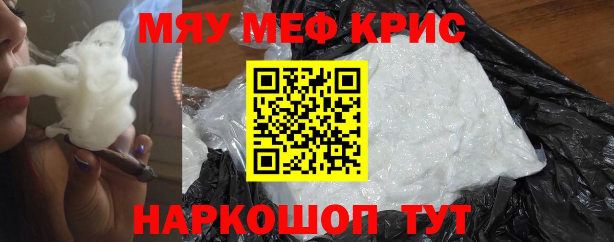 Меф мяу мяу мука Тихорецк