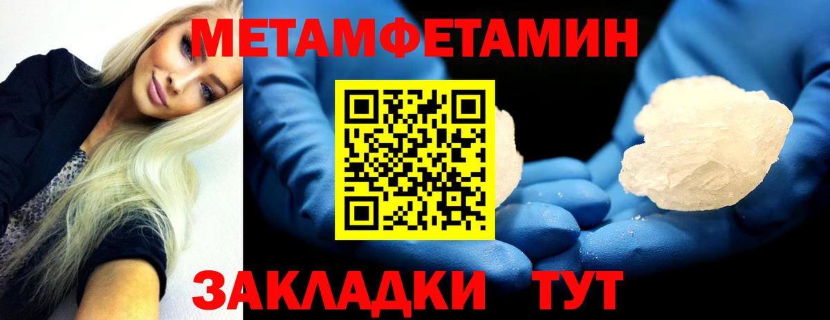 Тихорецк  МЕТАМФЕТАМИН винт  Метамфетамин  Вход с VPN 