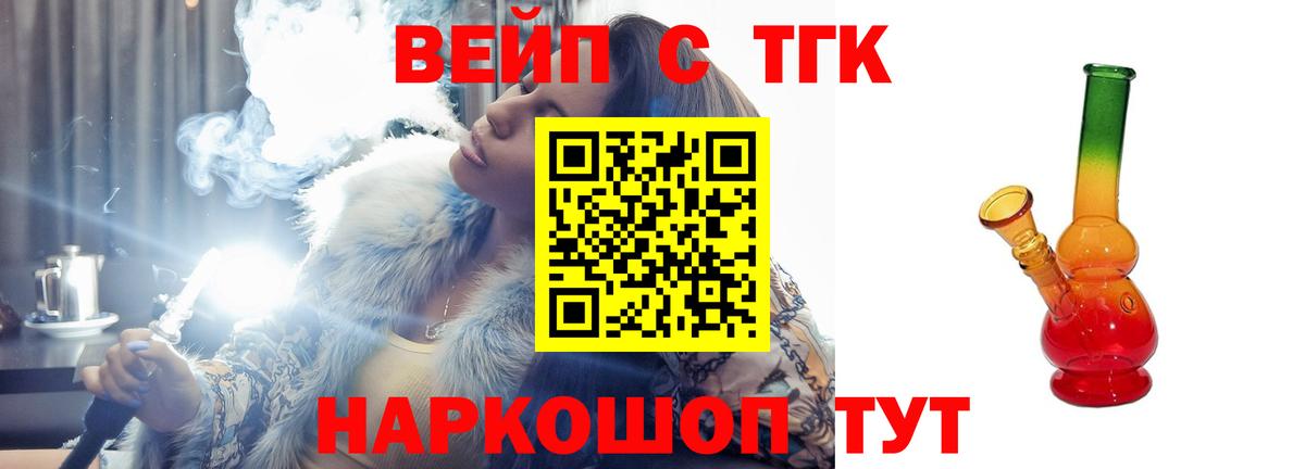 ТГК жижа  Вход с VPN  Тихорецк 